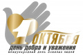 Обращение председателя Ставропльской городской Думы Георгия Колягина в связи с Международным днём пожилых людей