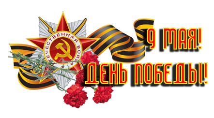 Поздравление председателя Ставропольской городской Думы Г.С.Колягина с Днём Победы 