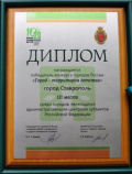 Ставрополь стал призёром Всероссийского конкурса «Города для детей»