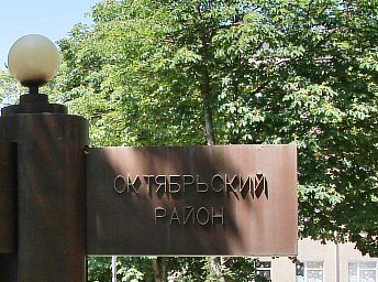 В минувшую пятницу Октябрьский район Ставрополя отпраздновал свое 54-летие