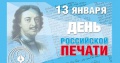 Поздравление главы города Ставрополя Г.С.Колягина с Днем российской печати 