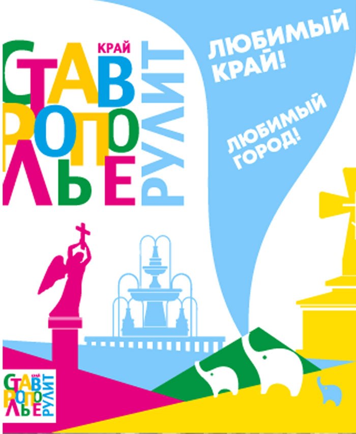 Поздравление председателя Ставропольской городской Думы Г.С. Колягина 