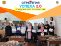 Стратегия успеха 2.0 в ГБПОУ СК «Ставропольское училище олимпийского резерва»