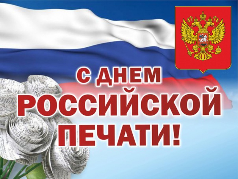 Поздравление председателя Ставропольской городской Думы Г.С.Колягина с Днем российской печати