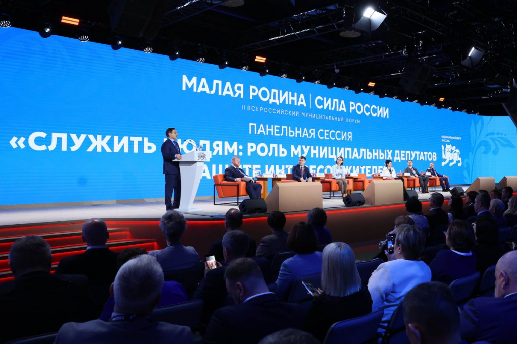 «Малая Родина – сила России»: В Москве состоялся II Всероссийский муниципальный форум