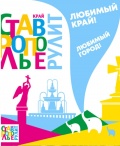 Поздравление председателя Ставропольской городской Думы Г.С. Колягина 