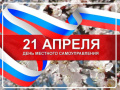 Поздравление председателя Ставропольской городской Думы Г.С.Колягина с Днём местного самоуправления