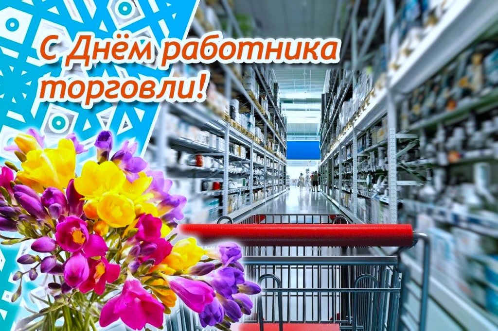 Поздравление председателя Ставропольской городской Думы Георгия Колягина с Днем работника торговли