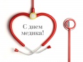 Поздравление председателя Ставропольской городской думы Г.С.Колягина с Днём медицинского работника Поздравление председателя Ставропольской городской думы Г.С.Колягина с Днём медицинского работника