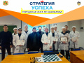 Шахматная лига «Стратегия успеха 2.0» в ЧПОУ МК «Авиценна»