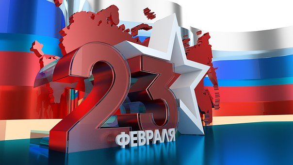 Поздравление с Днем защитника Отечества Г.С. Колягина 