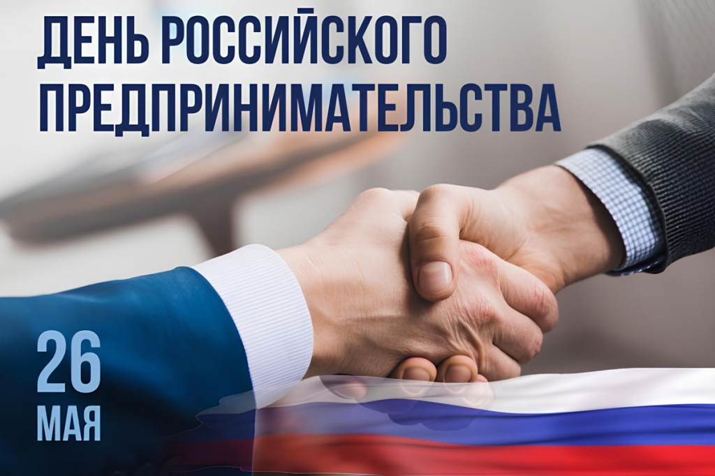 Поздравление председателя Ставропольской городской Думы Георгия Колягина с Днём российского предпринимательства