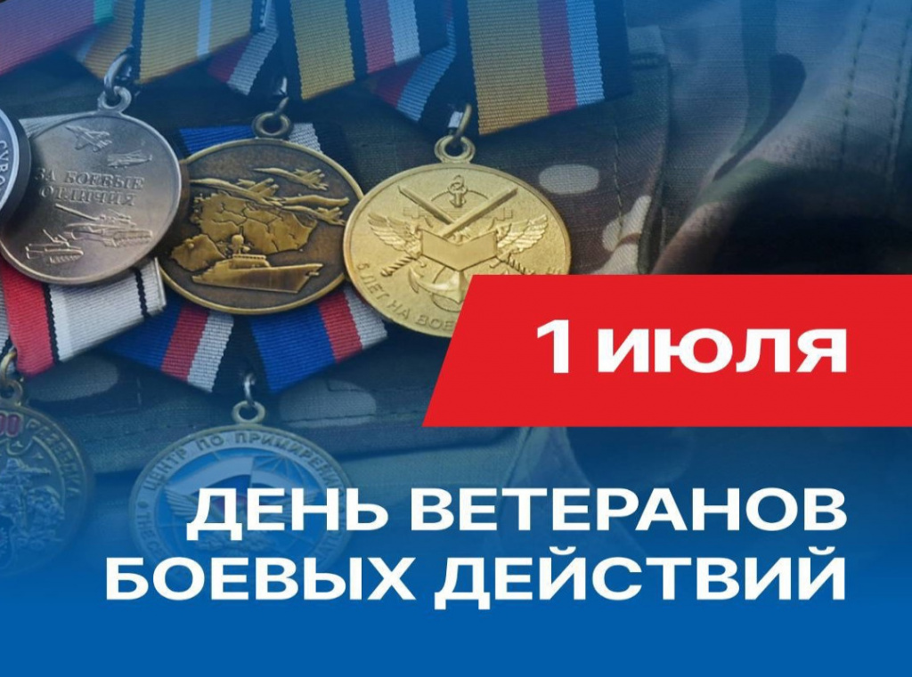 Сегодня мы чествуем людей особой закалки и доблести – ветеранов боевых действий