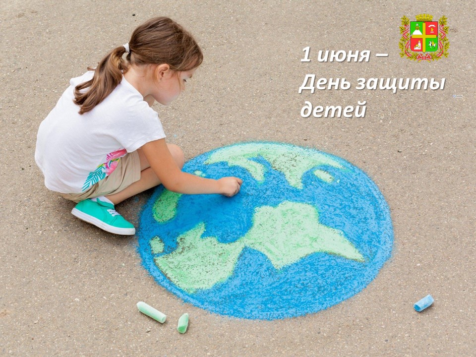 С днем защиты детей!