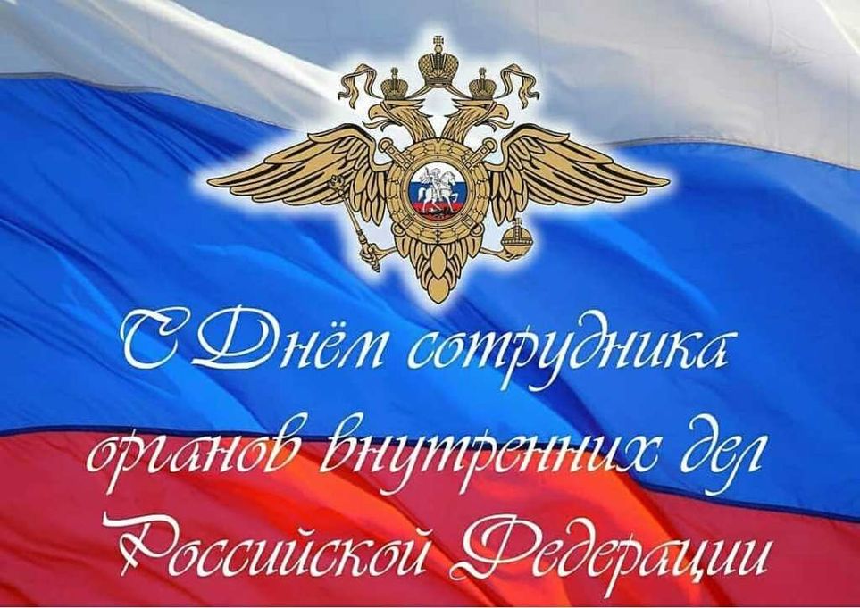 Поздравление с Днем сотрудника органов внутренних дел Российской Федерации председателя Ставропольской городской Думы Г.С. Колягина