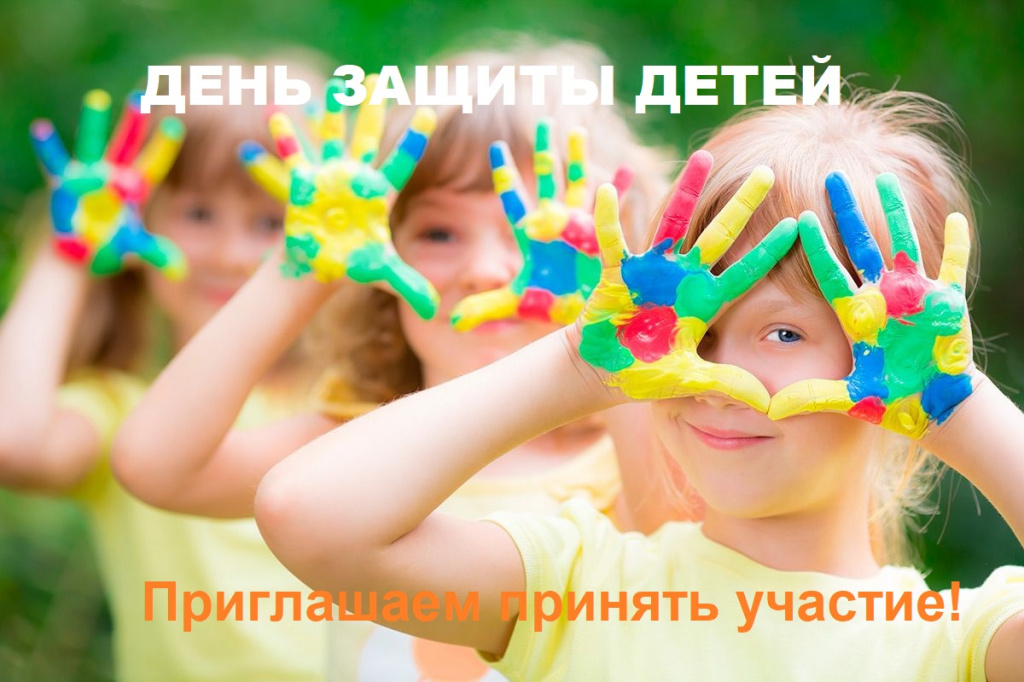 Ставрополь с размахом отметит День защиты детей