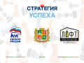 Организаторы Ставропольской городской лиги по шахматам «Стратегия успеха» Организаторы Ставропольской городской лиги по шахматам «Стратегия успеха»