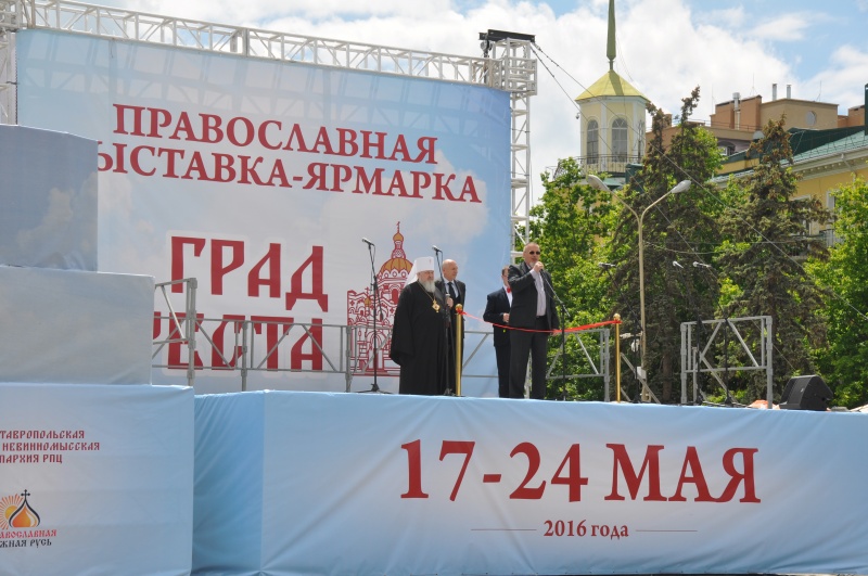 Глава города Ставрополя Георгий Колягин принял участие в церемонии открытия православной выставки-ярмарки «Град Креста»
